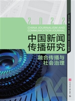 cover image of 融合传播与社会治理